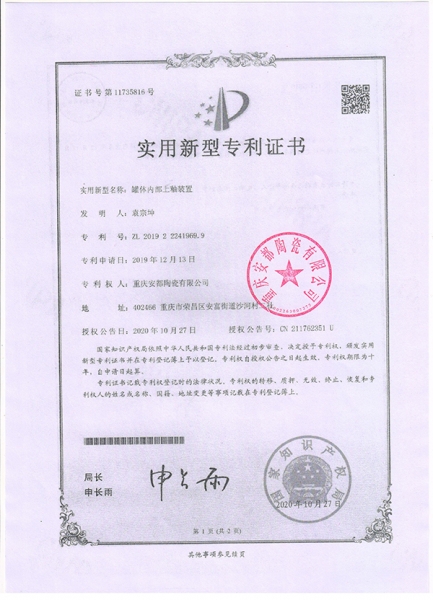 實用新型zhuanli證書1-罐體內(nèi)部上釉裝置